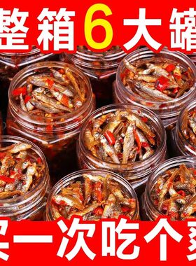 湖南特产下饭菜农家自制柴火鱼小吃零食鱼仔香辣火焙鱼下酒菜罐装