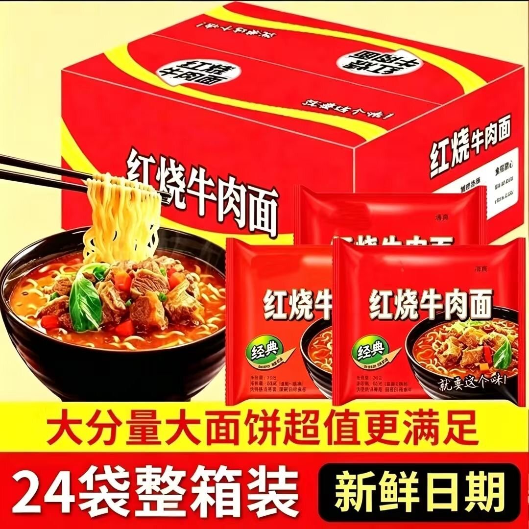 【买一箱送一箱】整箱经典红烧口味牛肉面袋装香辣方便面速食泡面
