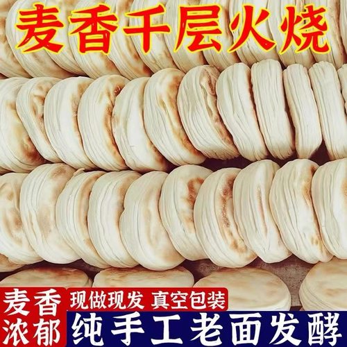 山东潍坊特产手工麦香千层火烧杠子头硬面馍老面烧饼馒头即食面食