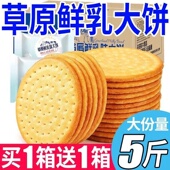 5斤 草原鲜乳大饼牛乳钙牛奶饼干薄脆早餐零食小吃休闲食品经典