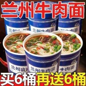 正宗兰州拉面冲泡免煮大桶装 懒人寝室方便泡面速食整箱批发 学生版