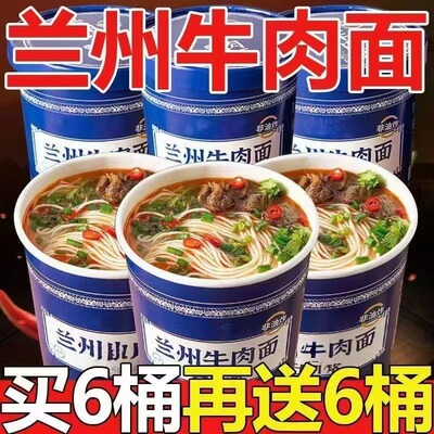 正宗兰州拉面冲泡免煮大桶装学生版懒人寝室方便泡面速食整箱批发