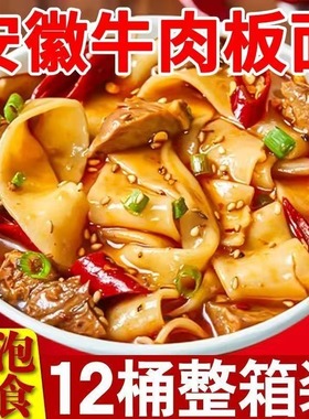 【冲泡】正宗安徽特产大桶装太和板面牛肉非油炸香辣泡面速食宿舍
