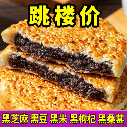 重庆特产正宗黑桑葚黑枸杞黑芝麻芝麻饼老式老款手工老式麻饼整箱