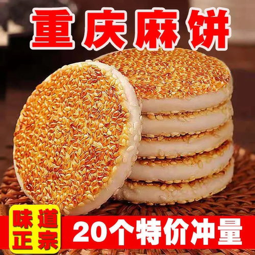 麻饼重庆特产芝麻饼老式传统糕点代餐休闲网红零食独立小包装批发