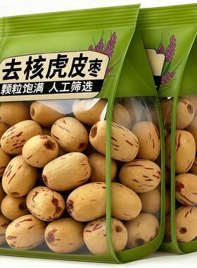 【净重2斤】去皮去核红枣无核红枣空心枣虎皮枣无核枣类制品干枣