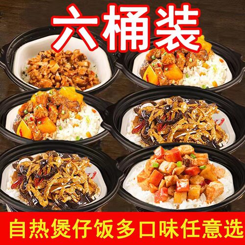 自热米饭大份量煲仔饭自发热盖浇拌饭懒人免煮火锅夜宵速食一整箱
