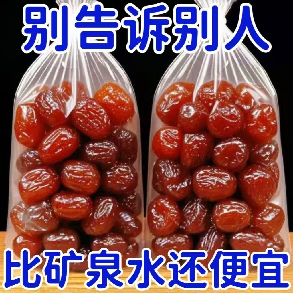 5斤金丝蜜枣去核无核水晶包粽子的商用煲汤密枣散装蜜饯红枣零食
