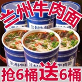 兰州牛肉面免煮早餐速食方便面懒人冲泡拉面桶装 整箱12桶 泡面