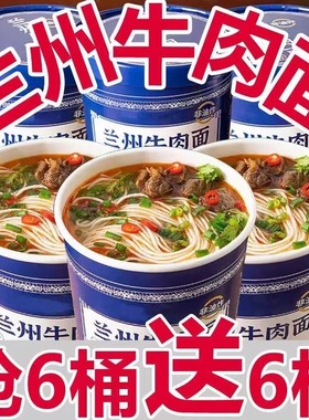 【整箱12桶】兰州牛肉面免煮早餐速食方便面懒人冲泡拉面桶装泡面
