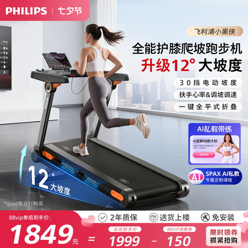 飞利浦小黑侠跑步机家用全折叠