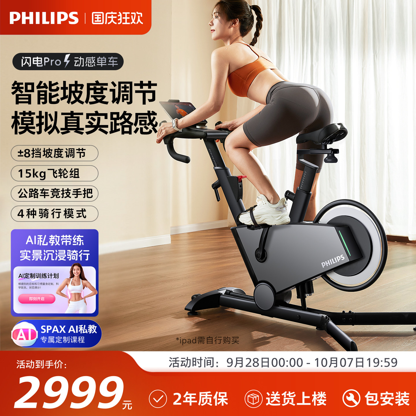 飞利浦智能动感单车减肥自行车图片