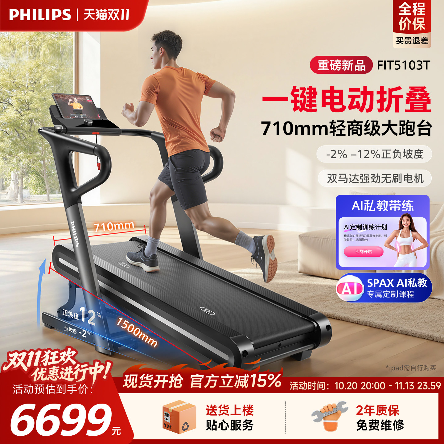 飞利浦电动折叠跑步机家用小型爬坡健身房专用运动器材新款