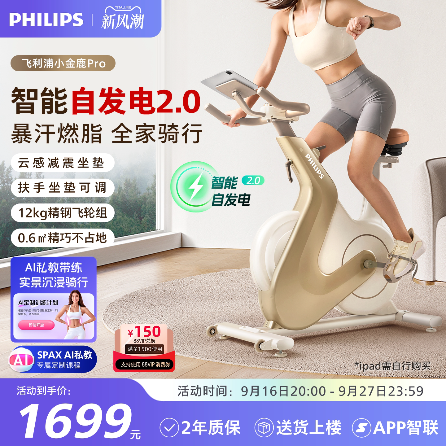 飞利浦小金鹿动感单车家用智能室内减肥自行车健身房专用运动器材