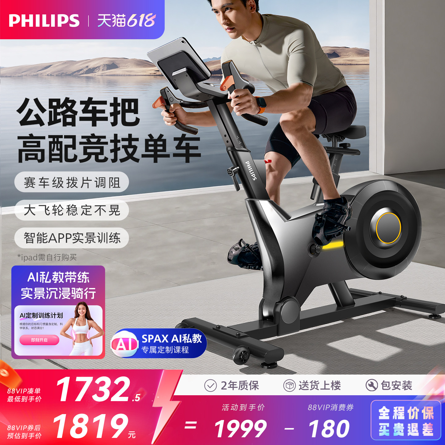 飞利浦动感单车家用款智能室内自行车小型减肥健身器材健身房专用