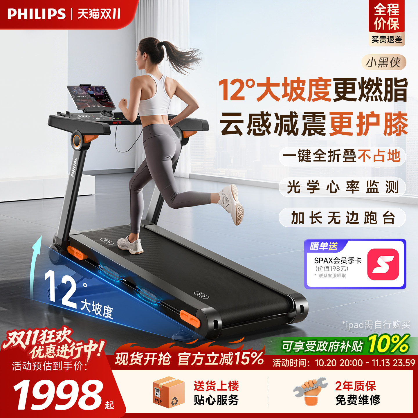 飞利浦小黑侠Pro跑步机家用款小型室内折叠新款走爬坡健身房专用