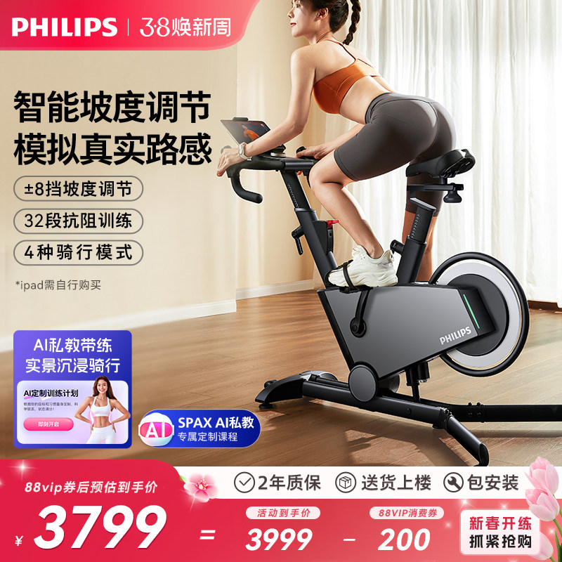 飞利浦动感单车智能坡度室内减肥骑行自行车家用专业运动健身器材