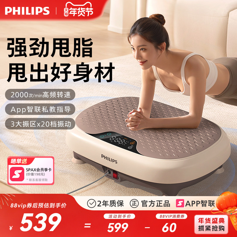 飞利浦小海豚抖抖甩脂机家用全身律动懒人瘦肚子减肥神器2025新款