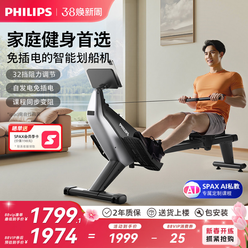 飞利浦划船机家用健身智能自发电磁阻室内小型家庭训练运动器材