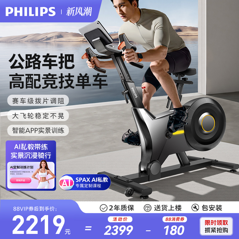 飞利浦动感单车家用款智能室内自行车小型减肥健身器材健身房专用