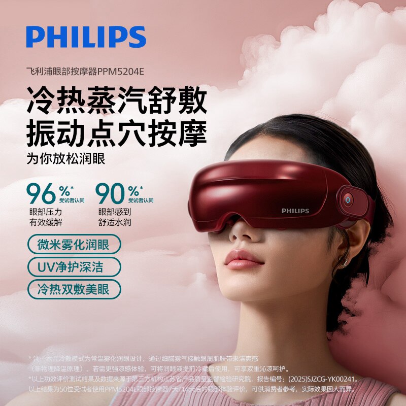 飞利浦眼部按摩仪护眼润眼仪缓解疲劳雾化蒸汽眼罩美眼宝新年礼物