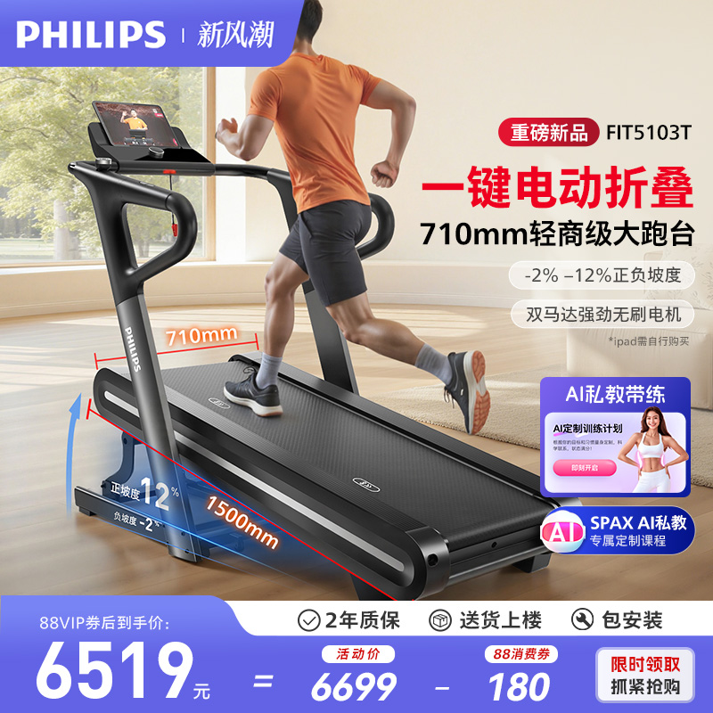飞利浦电动折叠跑步机家用小型爬坡健身房专用运动器材2025新款