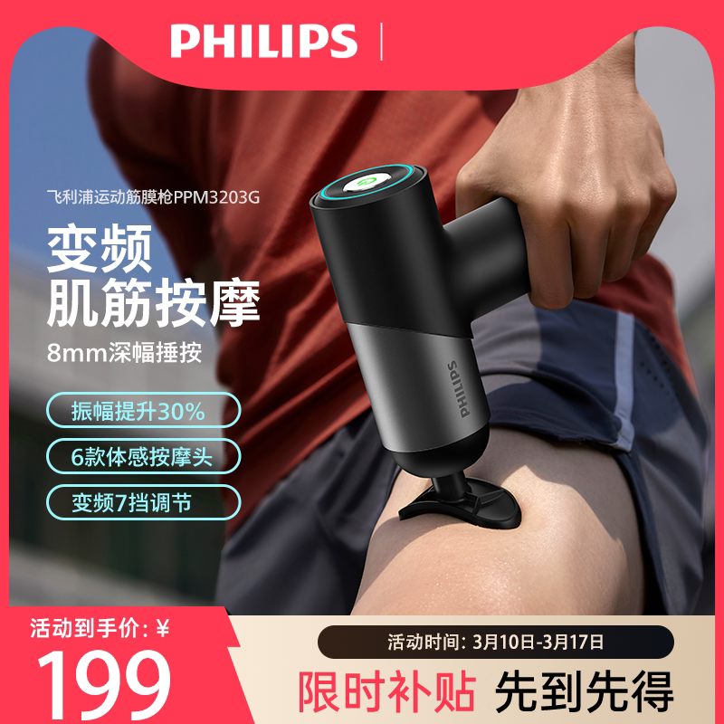 飞利浦筋膜枪mini迷你肌肉按摩器颈膜枪放松多功能按摩枪男女送礼