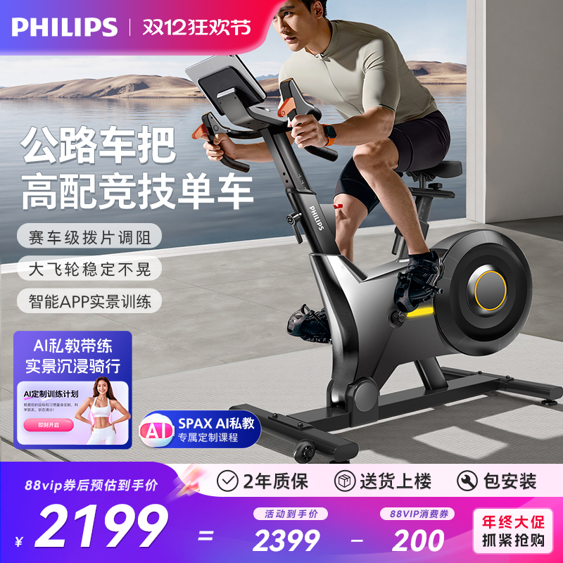 飞利浦动感单车家用款智能室内自行车小型减肥健身器材健身房专用