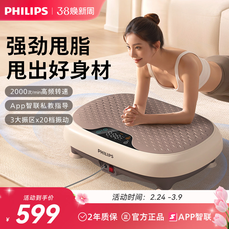 飞利浦小海豚抖抖甩脂机家用全身律动懒人瘦肚子减肥神器2025新款