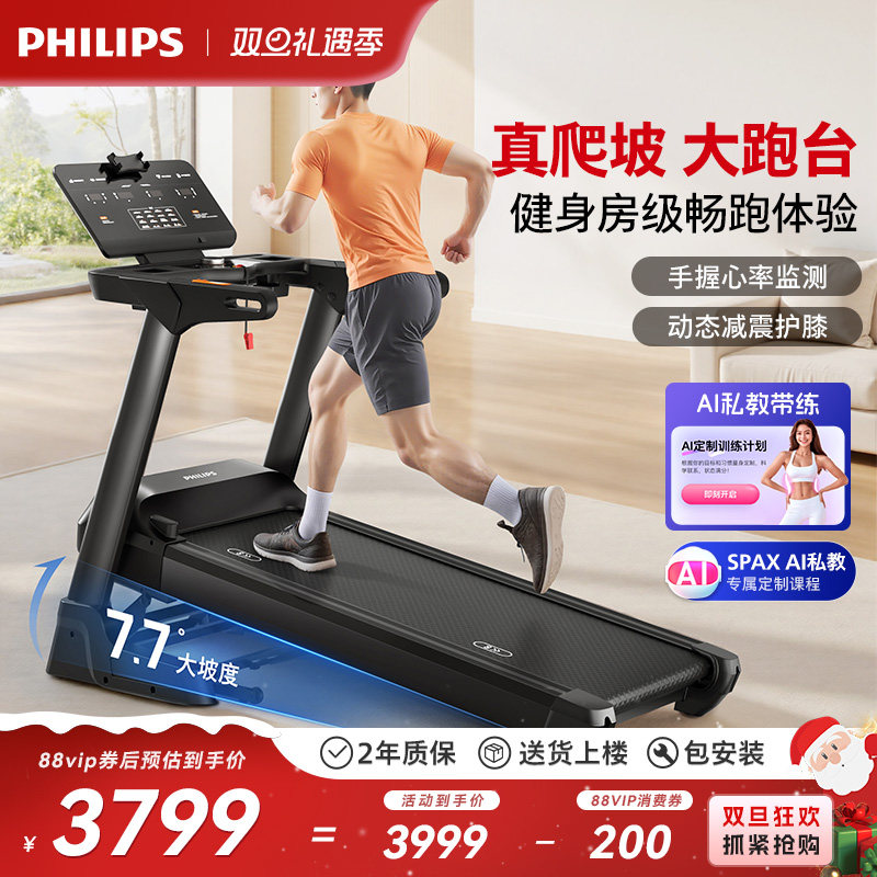 飞利浦智能跑步机家用电动爬坡