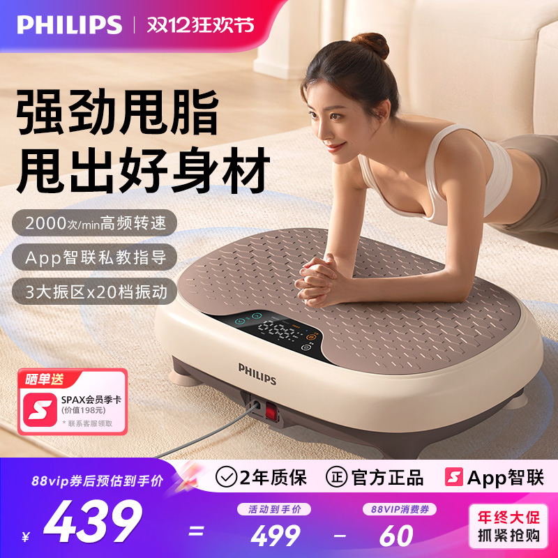飞利浦小海豚抖抖甩脂机家用全身律动懒人瘦肚子减肥神器2025新款