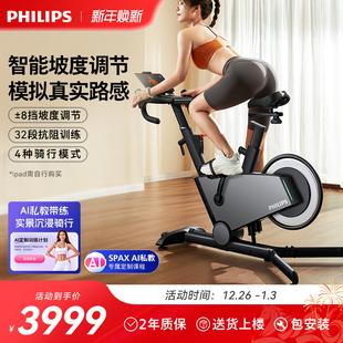 飞利浦动感单车智能坡度室内减肥骑行自行车家用专业运动健身器材