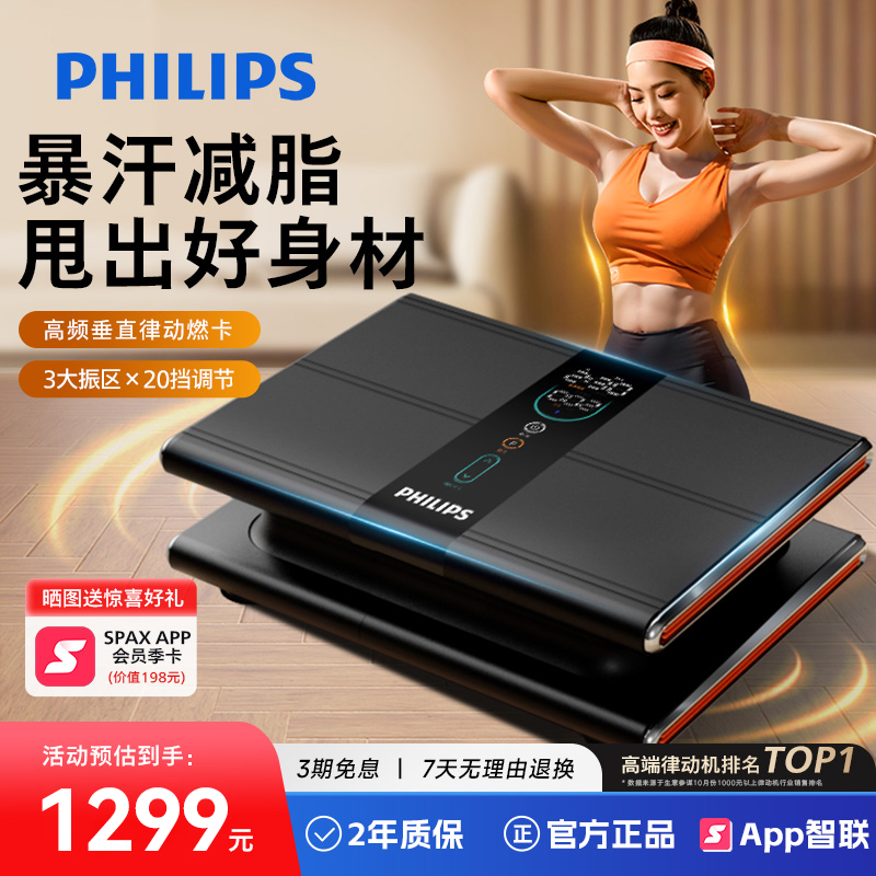 飞利浦垂直律动甩脂机家用全身懒人减肥神器瘦肚子抖抖机运动器材