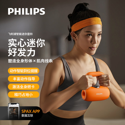 【八大动作指导】飞利浦智能壶铃