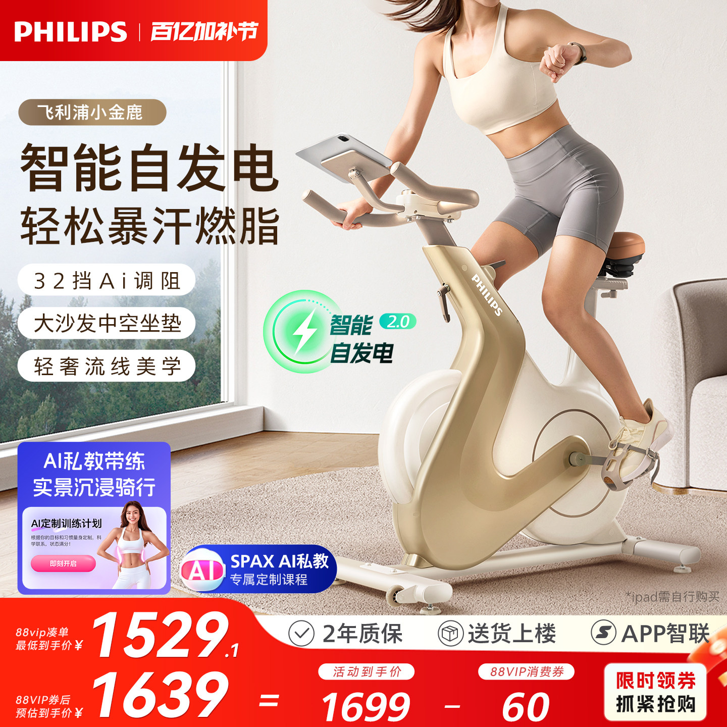 飞利浦小金鹿动感单车家用智能室内减肥自行车健身房专用运动器材