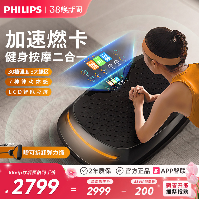 飞利浦抖抖甩脂机全身懒人减肥神器瘦肚子减脂运动器材家用律动机