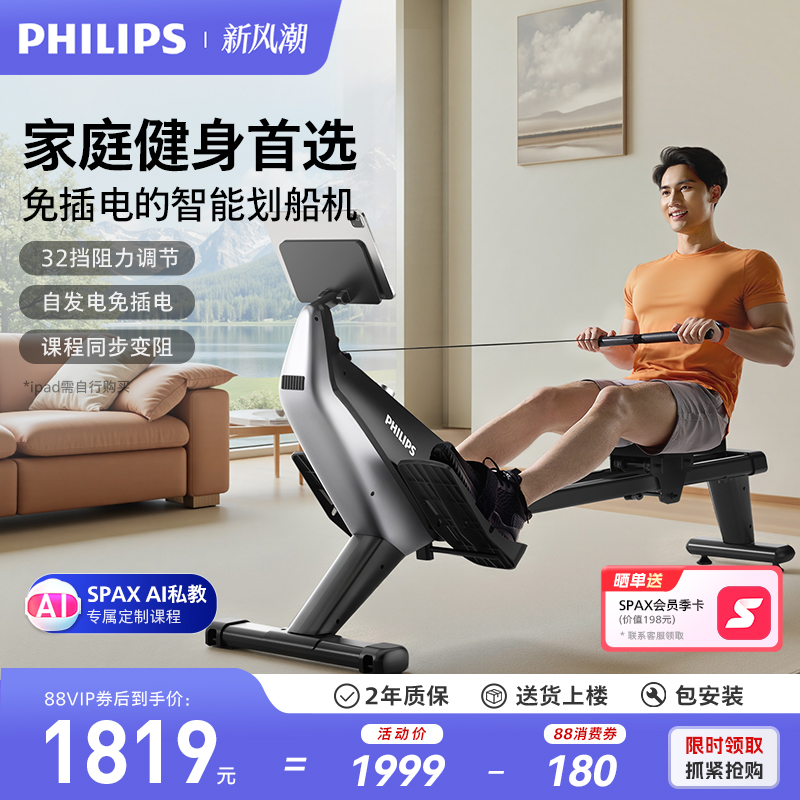 飞利浦划船机家用健身智能自发电磁阻室内小型家庭训练运动器材