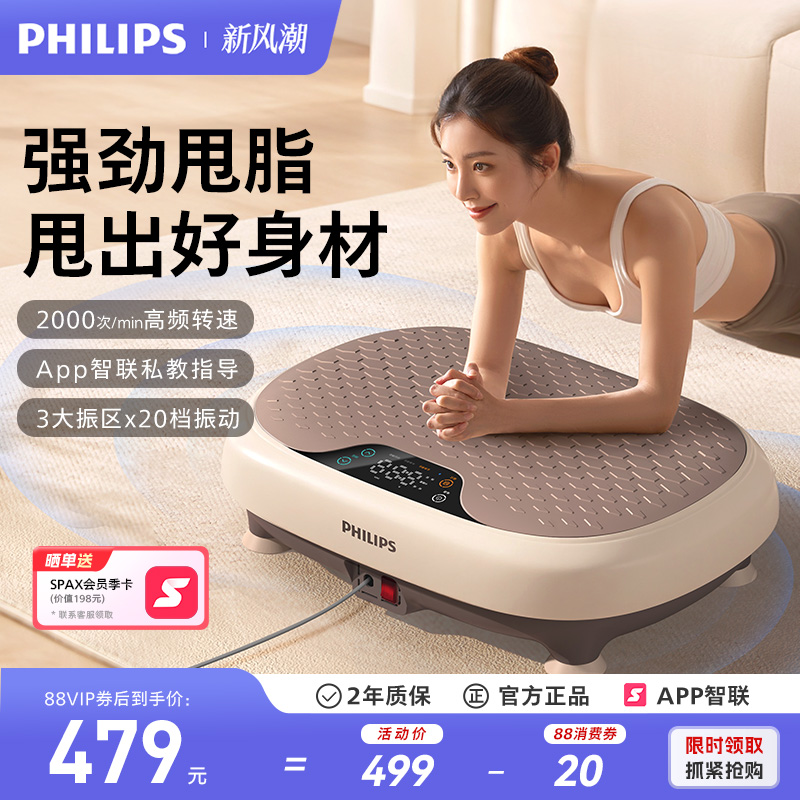 飞利浦小海豚抖抖甩脂机家用全身律动懒人瘦肚子减肥神器2025新款