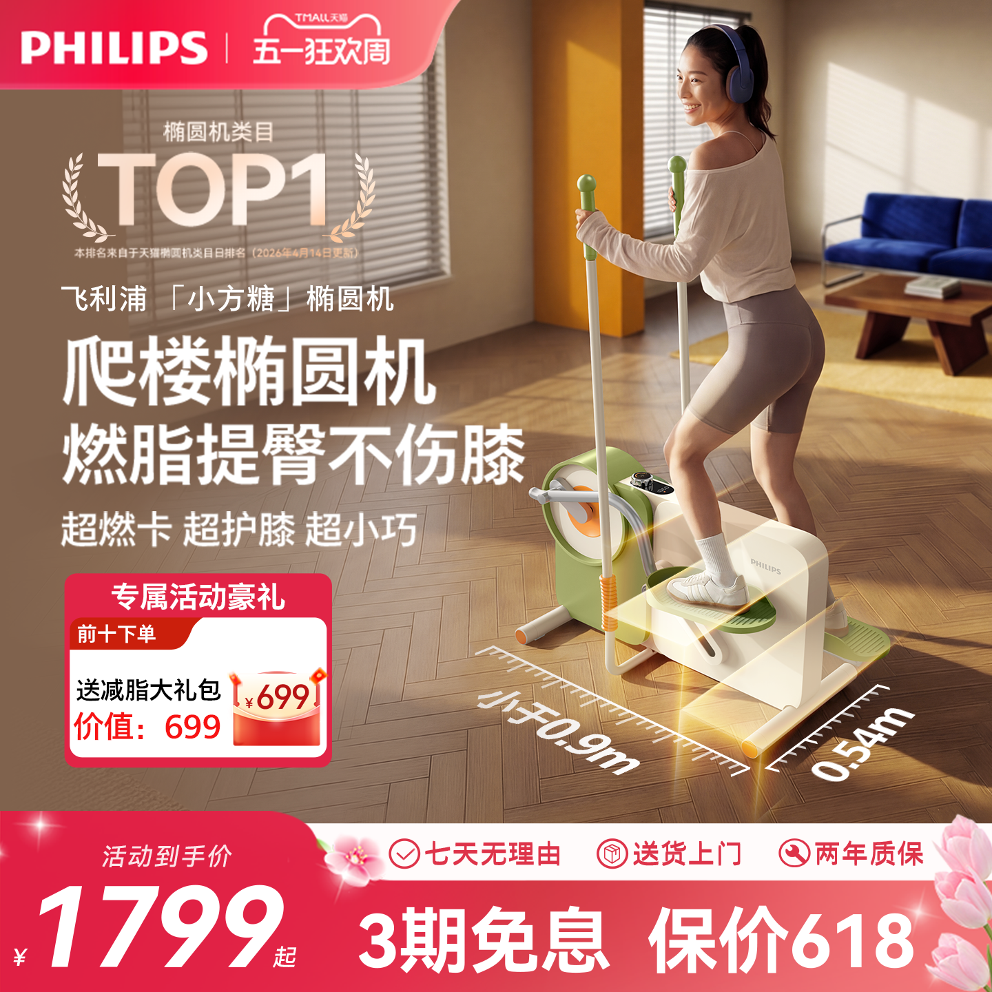 飞利浦椭圆机家用减肥神器有氧健身器材前驱小型静音椭圆仪小方糖