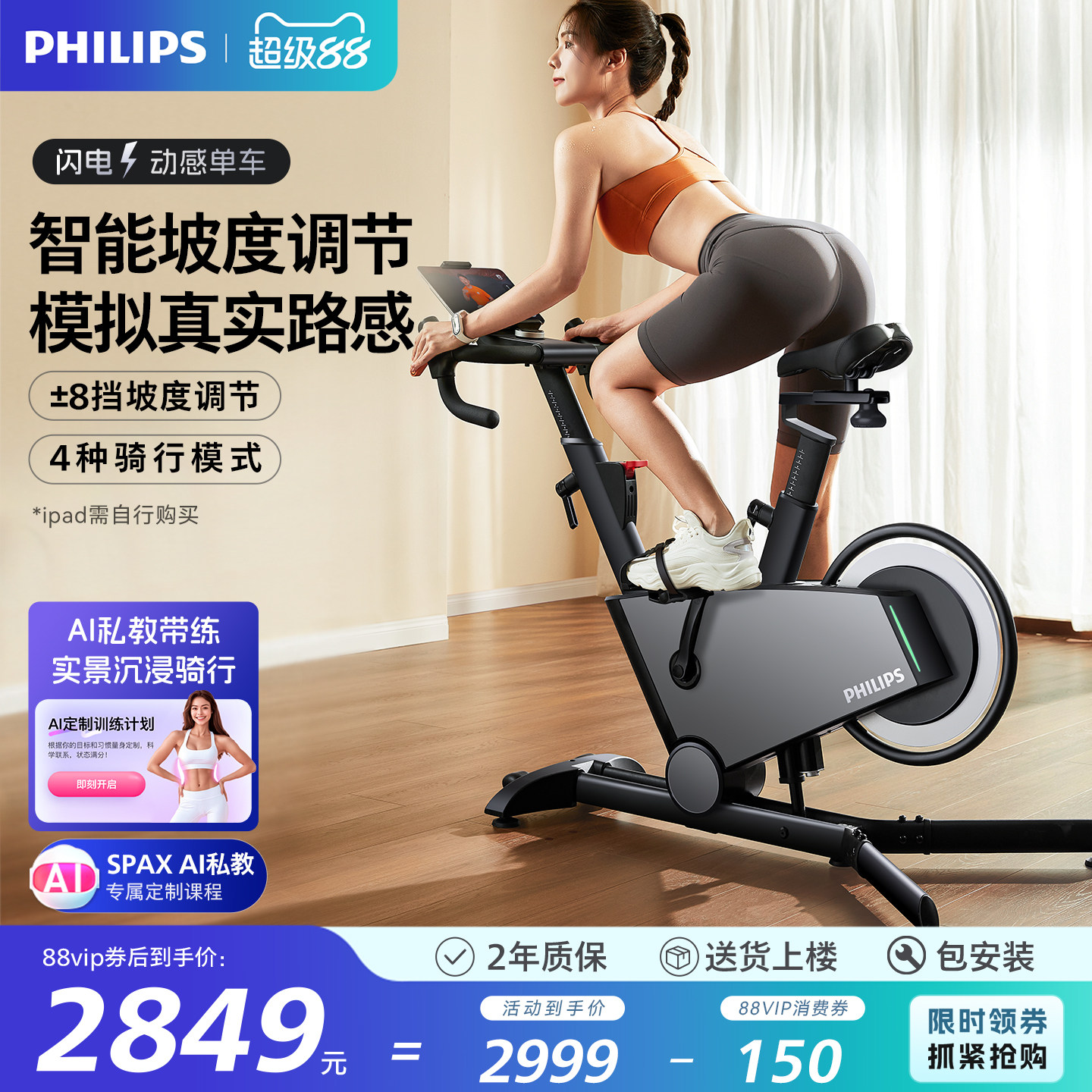 飞利浦闪电动感单车智能坡度室内减肥骑行自行车家用运动健身器材