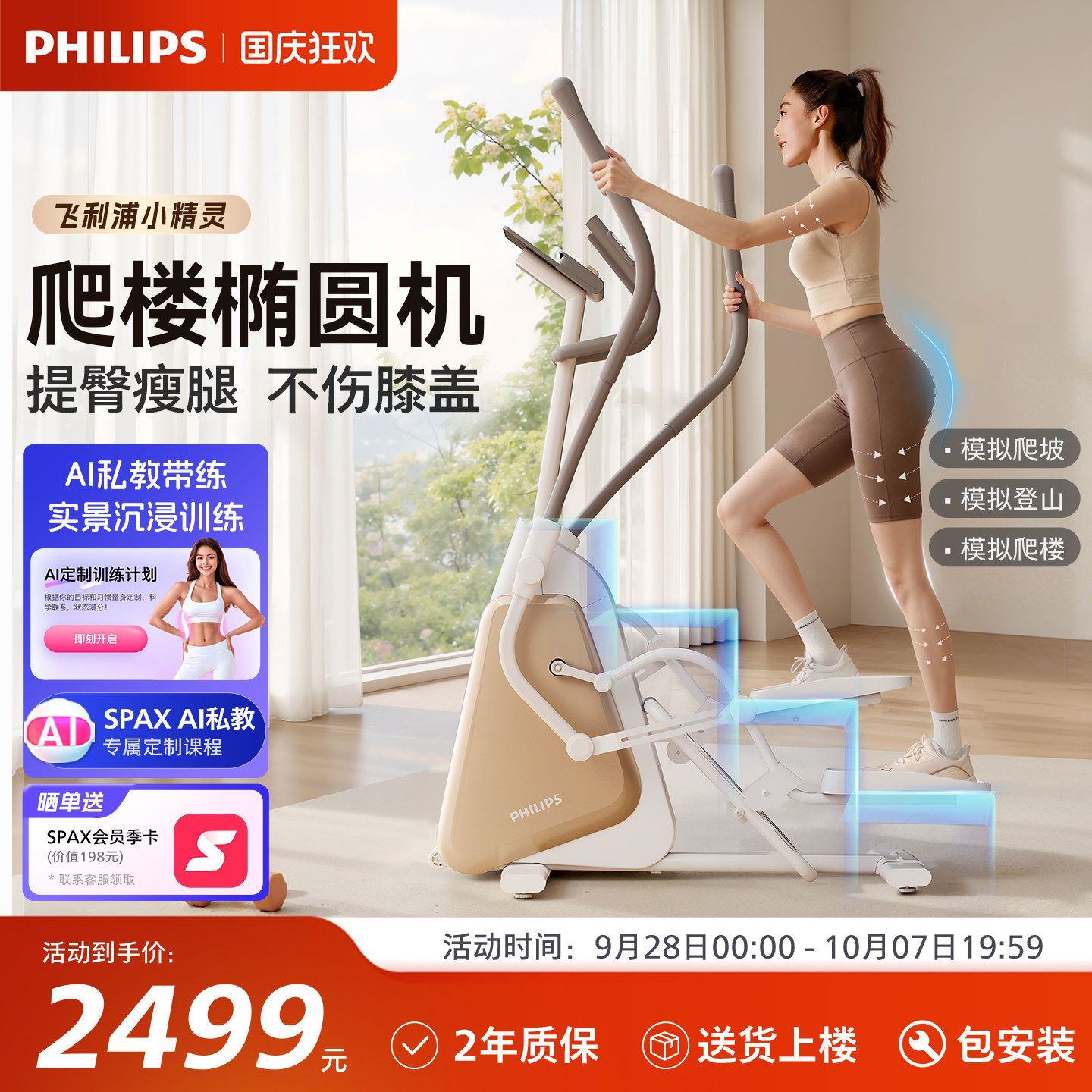 飞利浦小精灵椭圆机家用健身智能小型登山爬楼踏步椭圆仪减肥器材