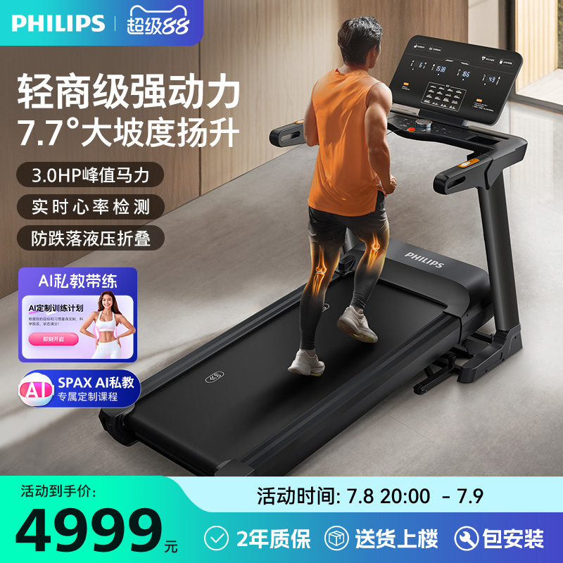 飞利浦智能跑步机家用电动爬坡