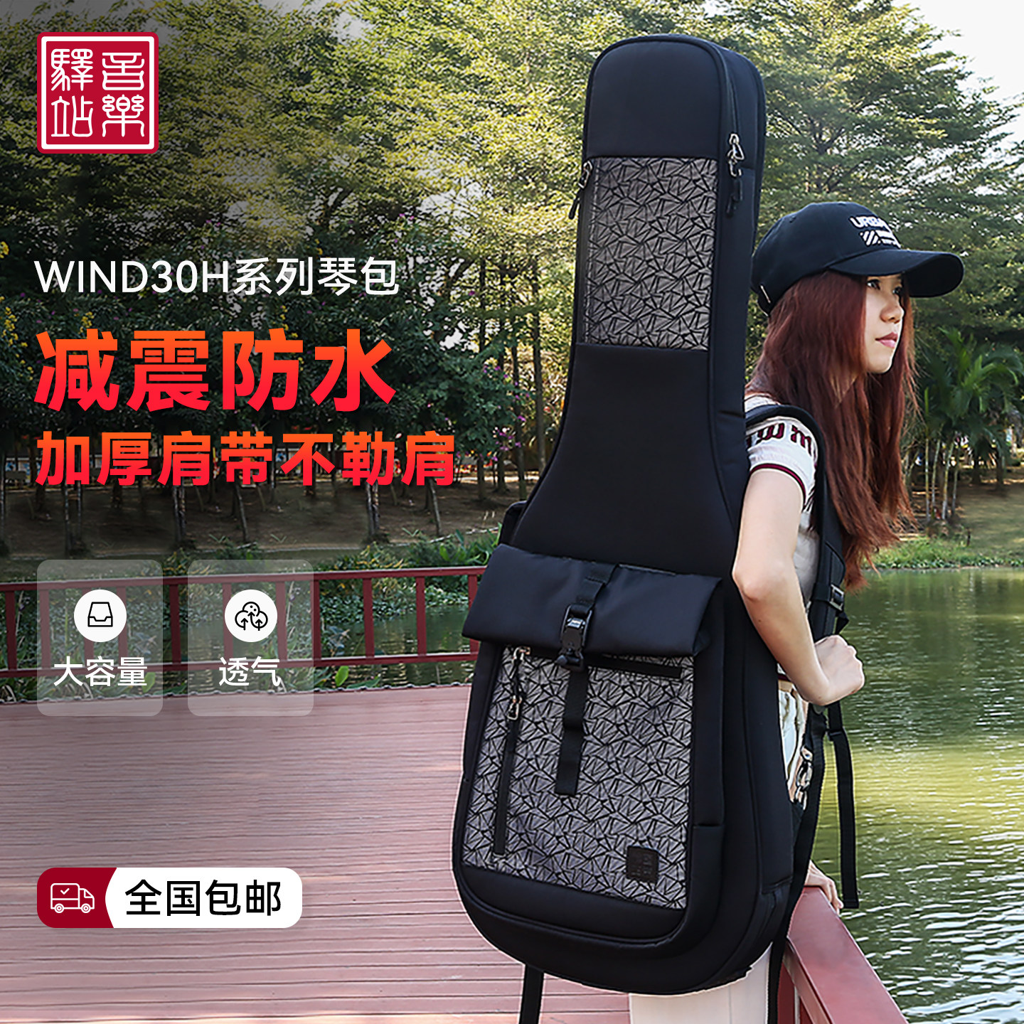音乐驿站WIND30H系列电吉他/电贝司/民谣吉他琴包带提手防水材料