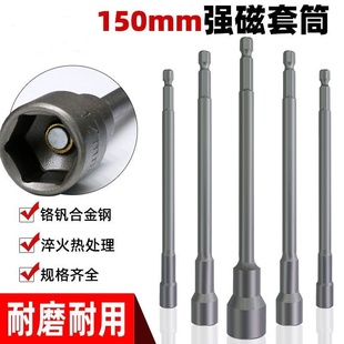 加長強(qiáng)磁風(fēng)批套筒氣動(dòng)套筒六角柄外六角批頭電動(dòng)磁性套筒頭 150mm