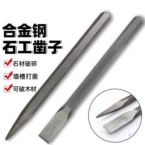 凿子石工破石头工具扁头錾子劈石器手工水泥尖凿平头石匠钢凿特钢