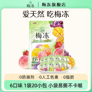 主播推荐 梅冻天然梅冻400g6味超值蒟蒻果冻孕妇宝宝健康零食