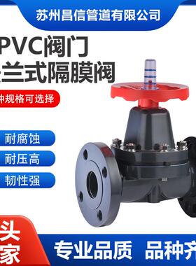 三厘 SANKING 品牌UPVC/EPDM DN80 90mm 法兰式隔膜阀