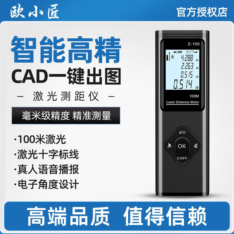 欧小匠激光测距仪高精度红外线电子尺CAD蓝牙绘图量房仪测量仪器