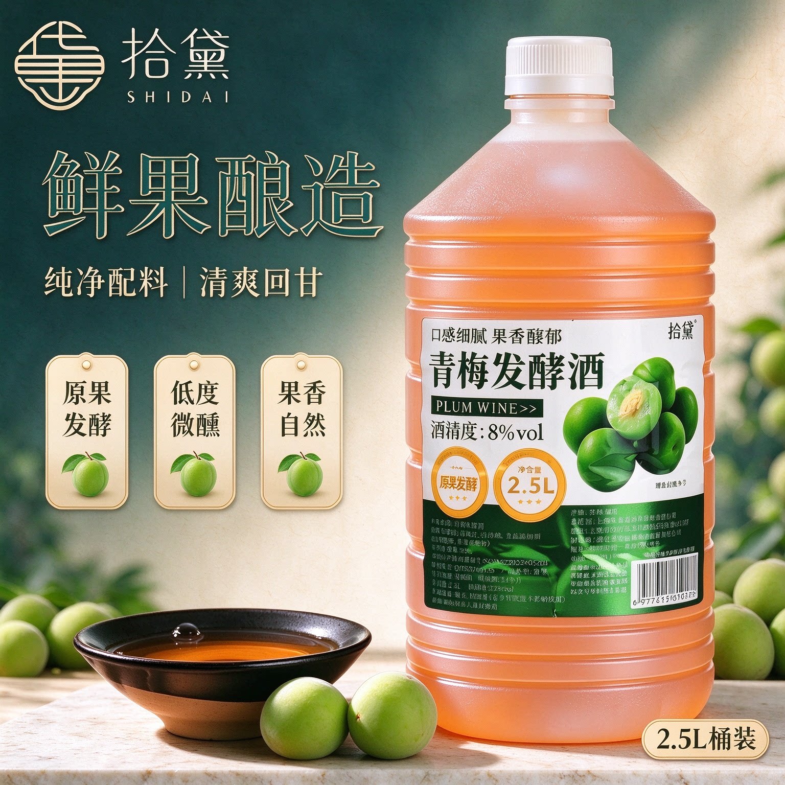 拾黛果酒青梅酒自酿梅子酒低度微醺女士甜酒糯米酿造商用大桶发酵