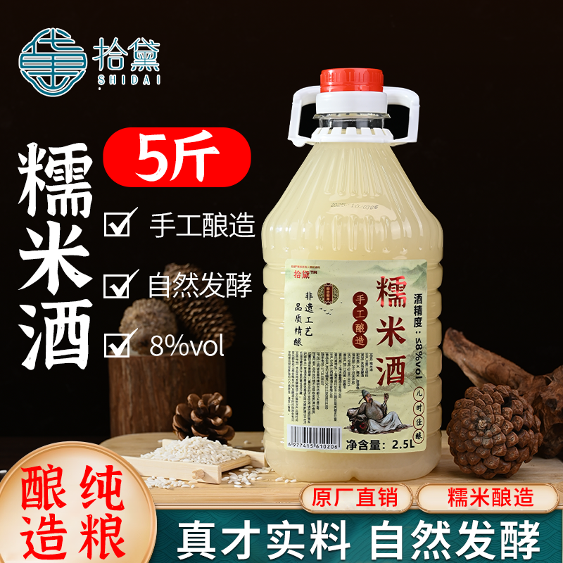 拾黛纯粮酿造浊甜米酒发酵农家自酿微醺糯米酒月子酒实惠2.5L桶,酒类,米酒,淘宝优惠券,粉丝福利购,淘宝优惠卷